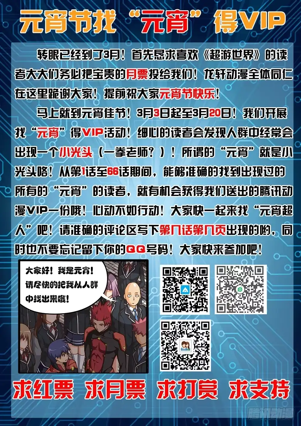 《超游世界》066 律师事务所 第11页
