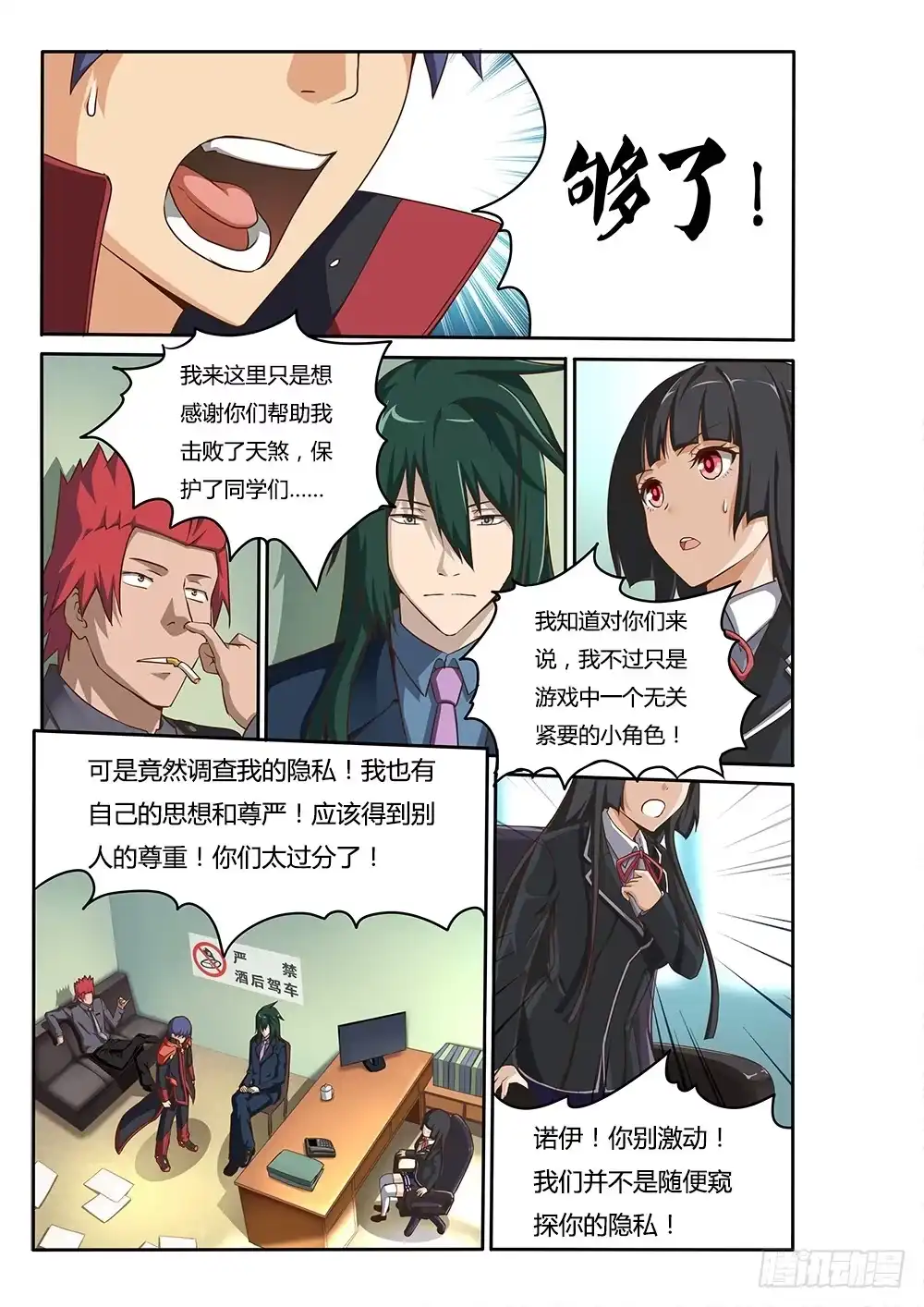 《超游世界》066 律师事务所 第9页