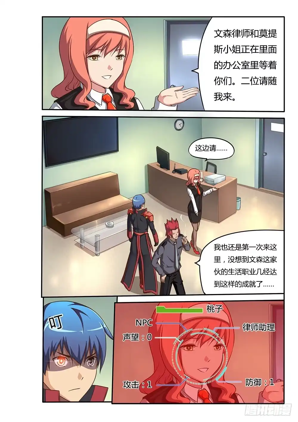 《超游世界》066 律师事务所 第2页