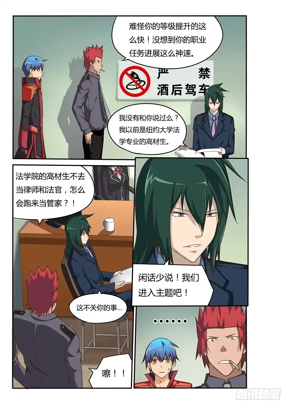 《超游世界》066 律师事务所 第5页