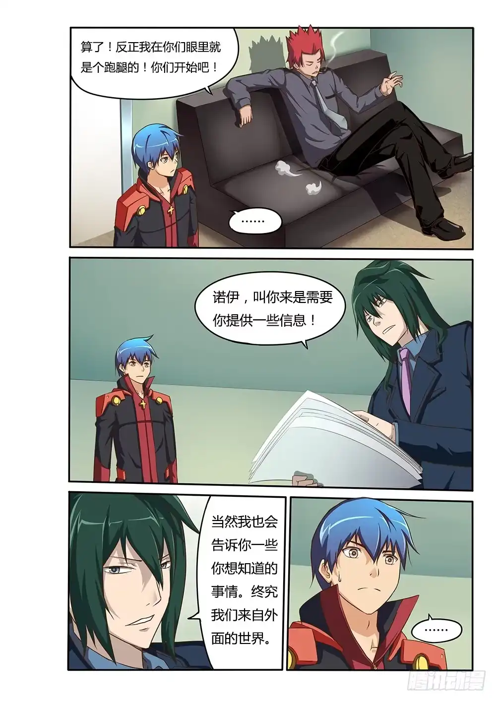 《超游世界》066 律师事务所 第6页