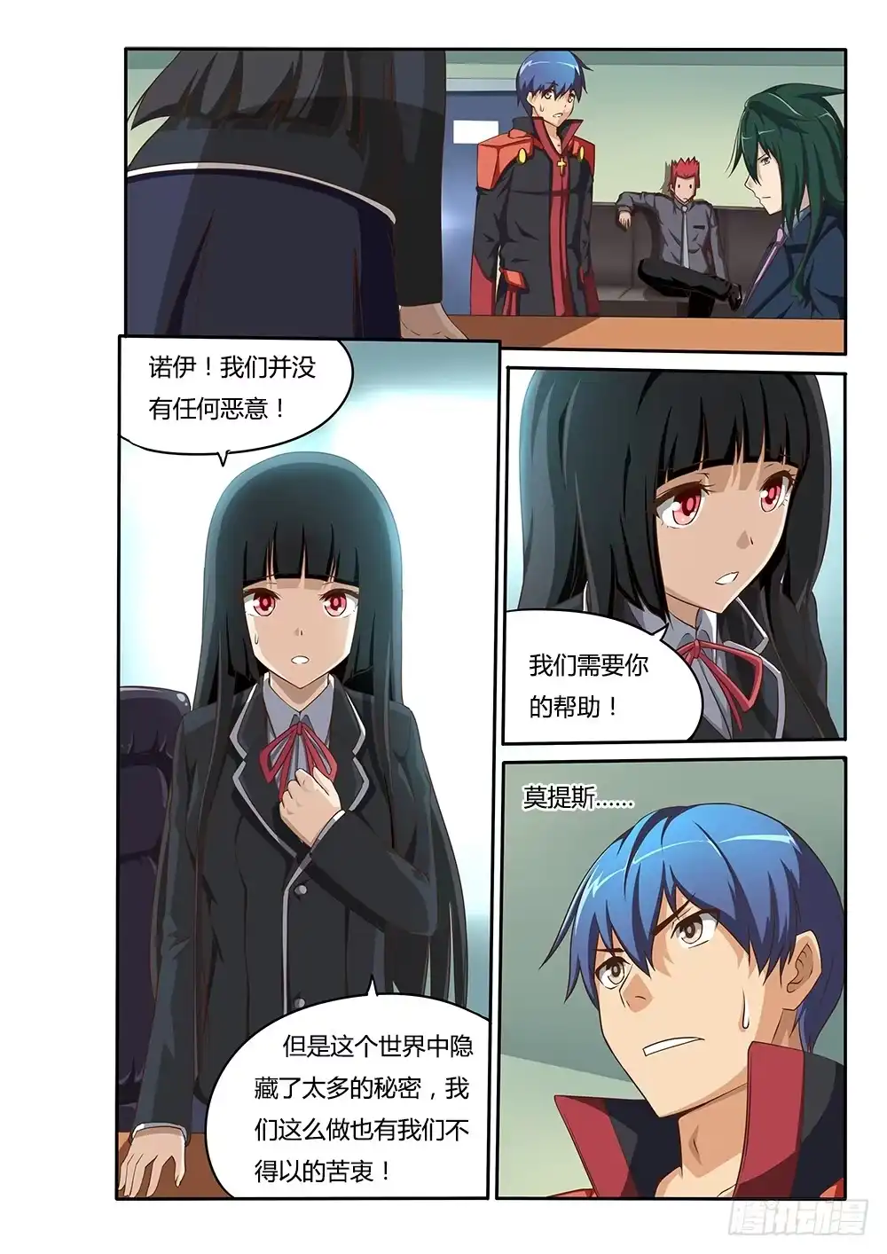 《超游世界》066 律师事务所 第10页