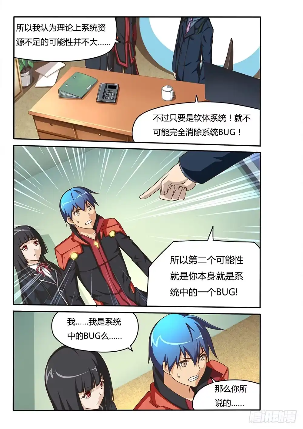 《超游世界》067 三种可能 第9页