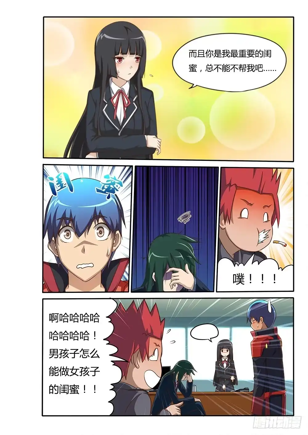 《超游世界》067 三种可能 第2页