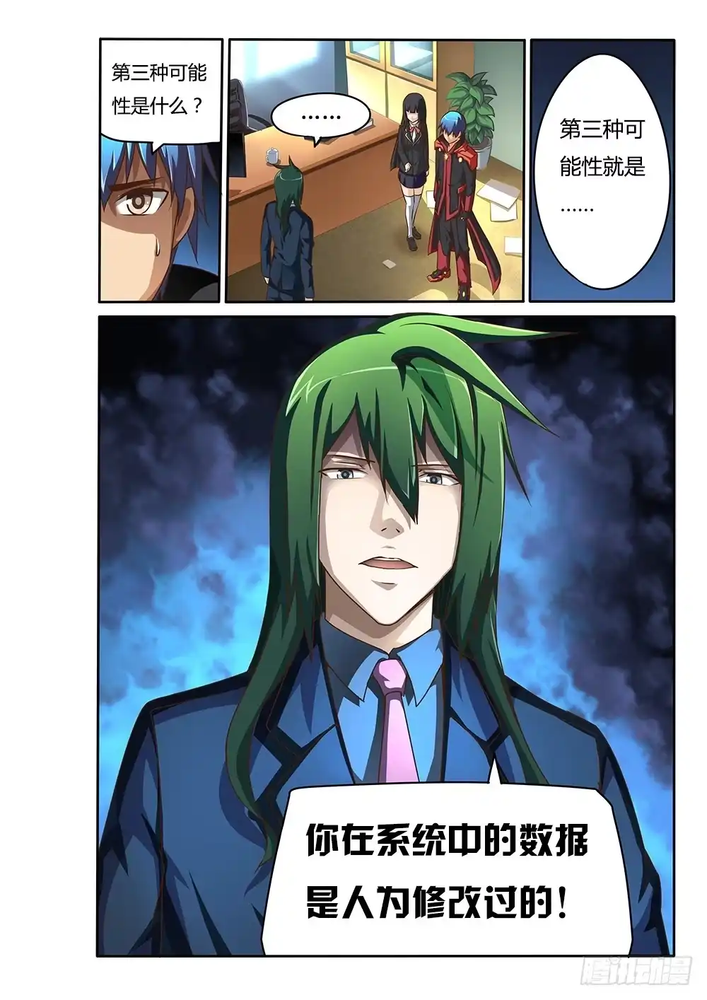 《超游世界》067 三种可能 第10页