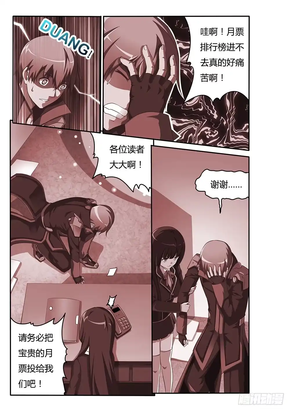 《超游世界》067 三种可能 第11页