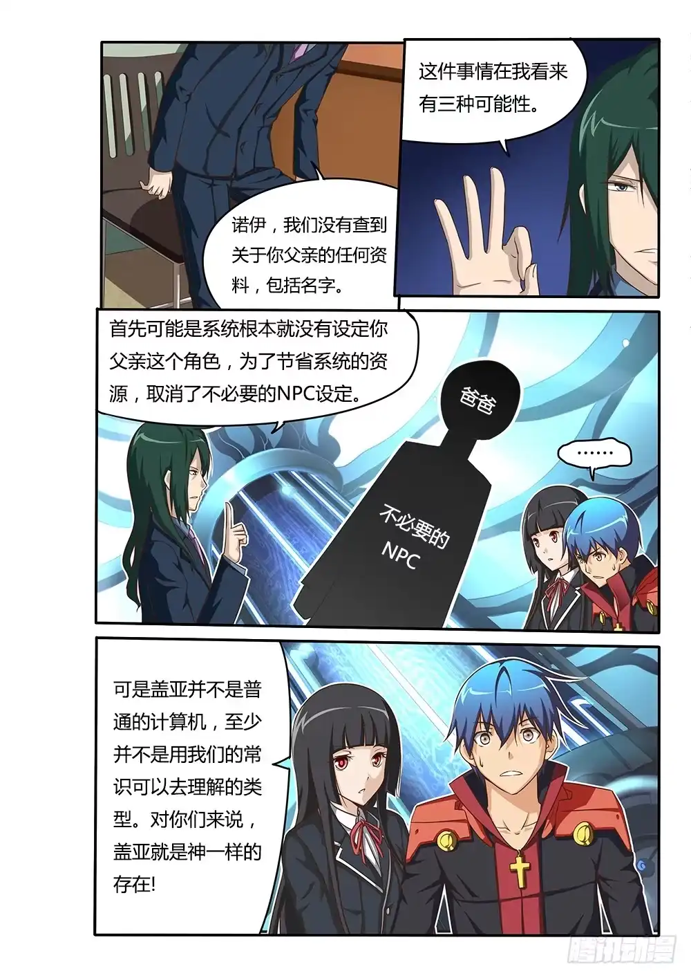 《超游世界》067 三种可能 第8页