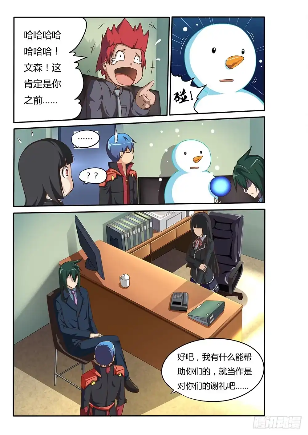 《超游世界》067 三种可能 第3页