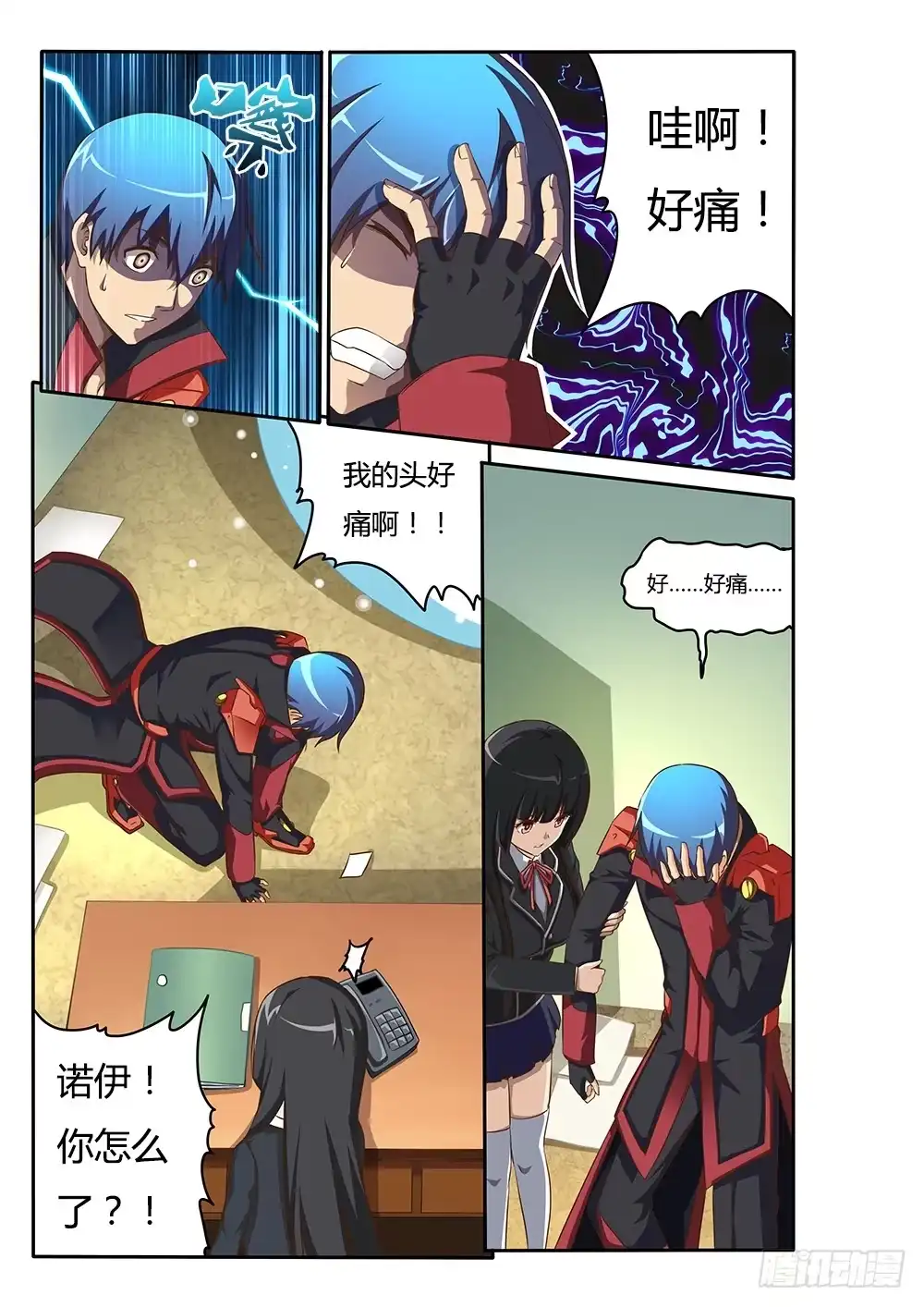 《超游世界》067 三种可能 第7页