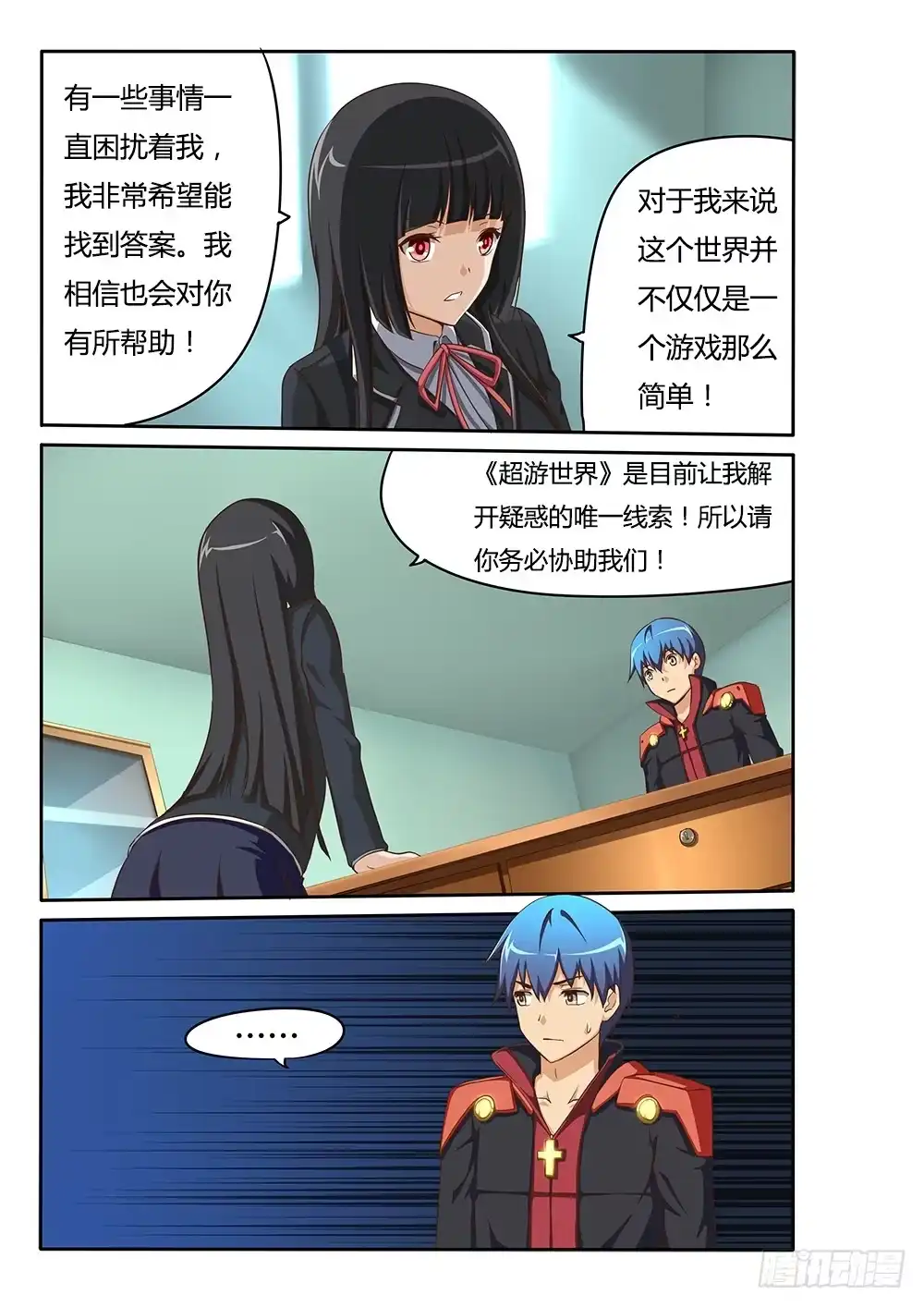 《超游世界》067 三种可能 第1页