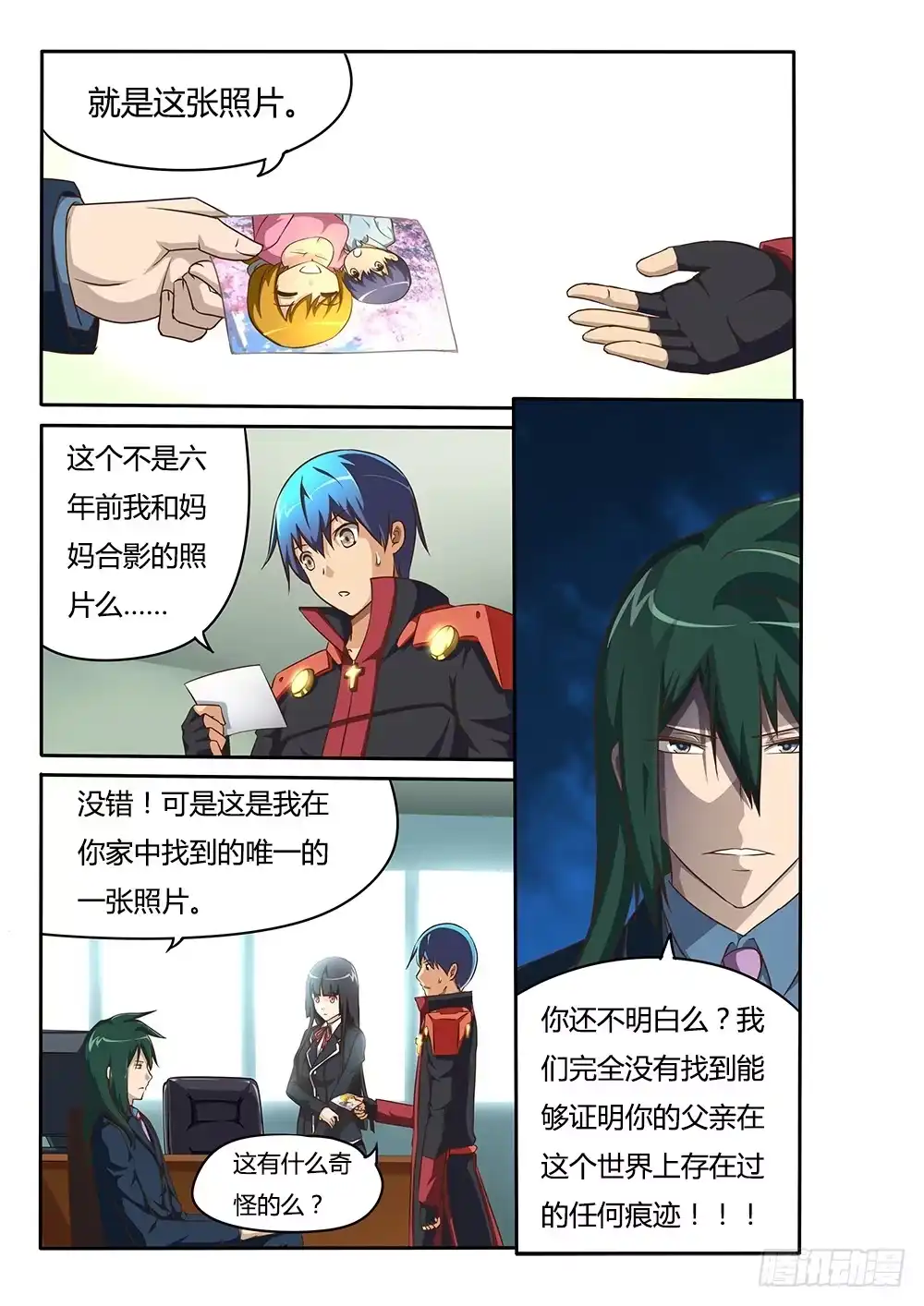 《超游世界》067 三种可能 第5页