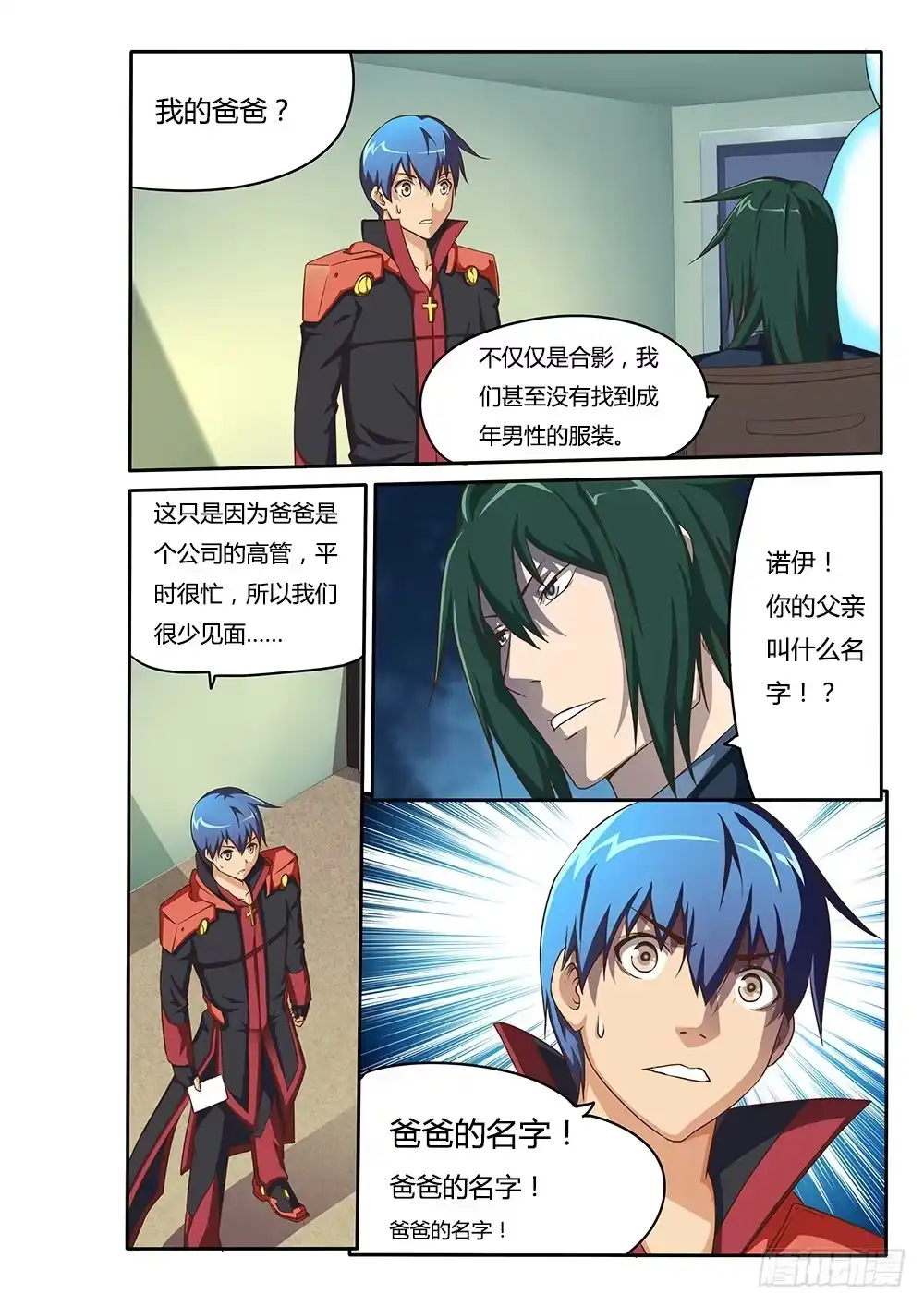 《超游世界》067 三种可能 第6页