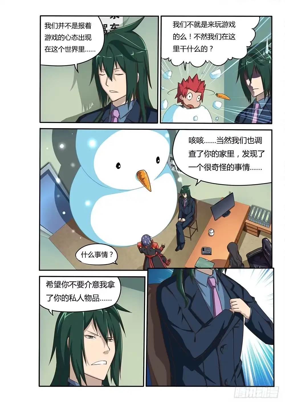 《超游世界》067 三种可能 第4页