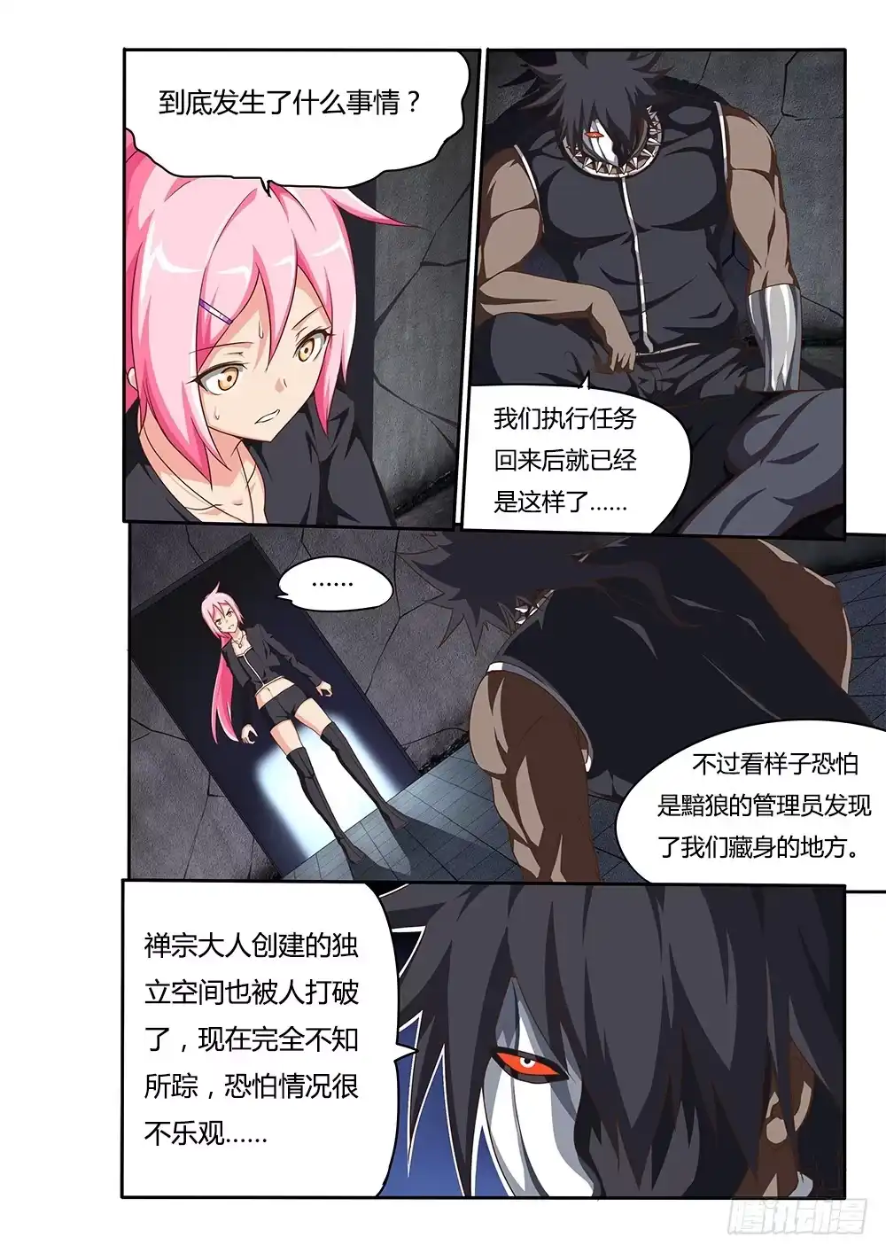 《超游世界》068 死亡讯息 第6页
