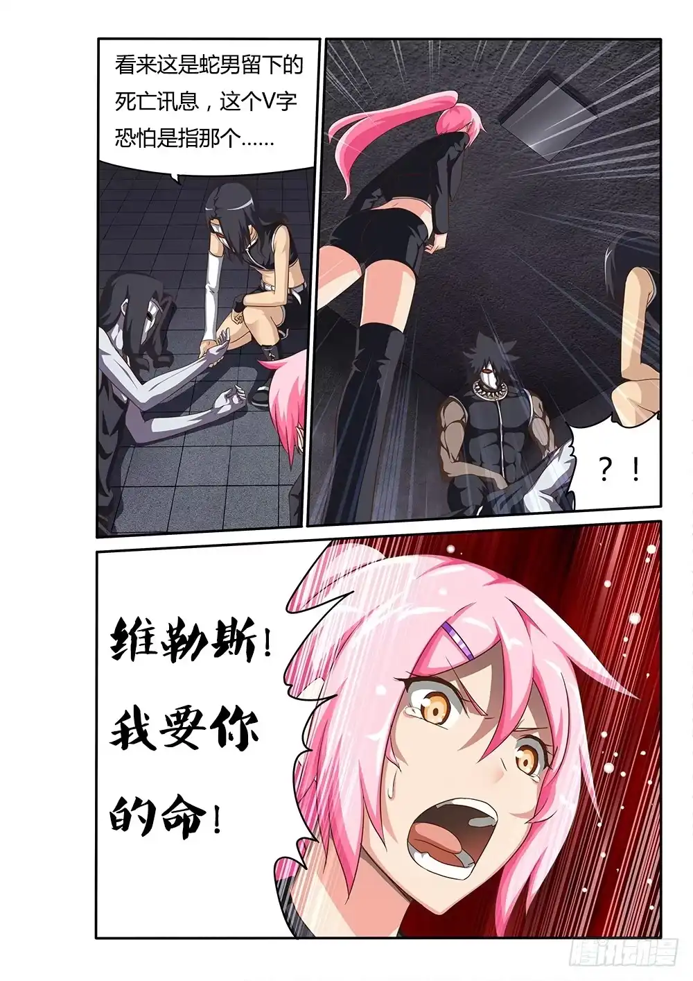 《超游世界》068 死亡讯息 第8页