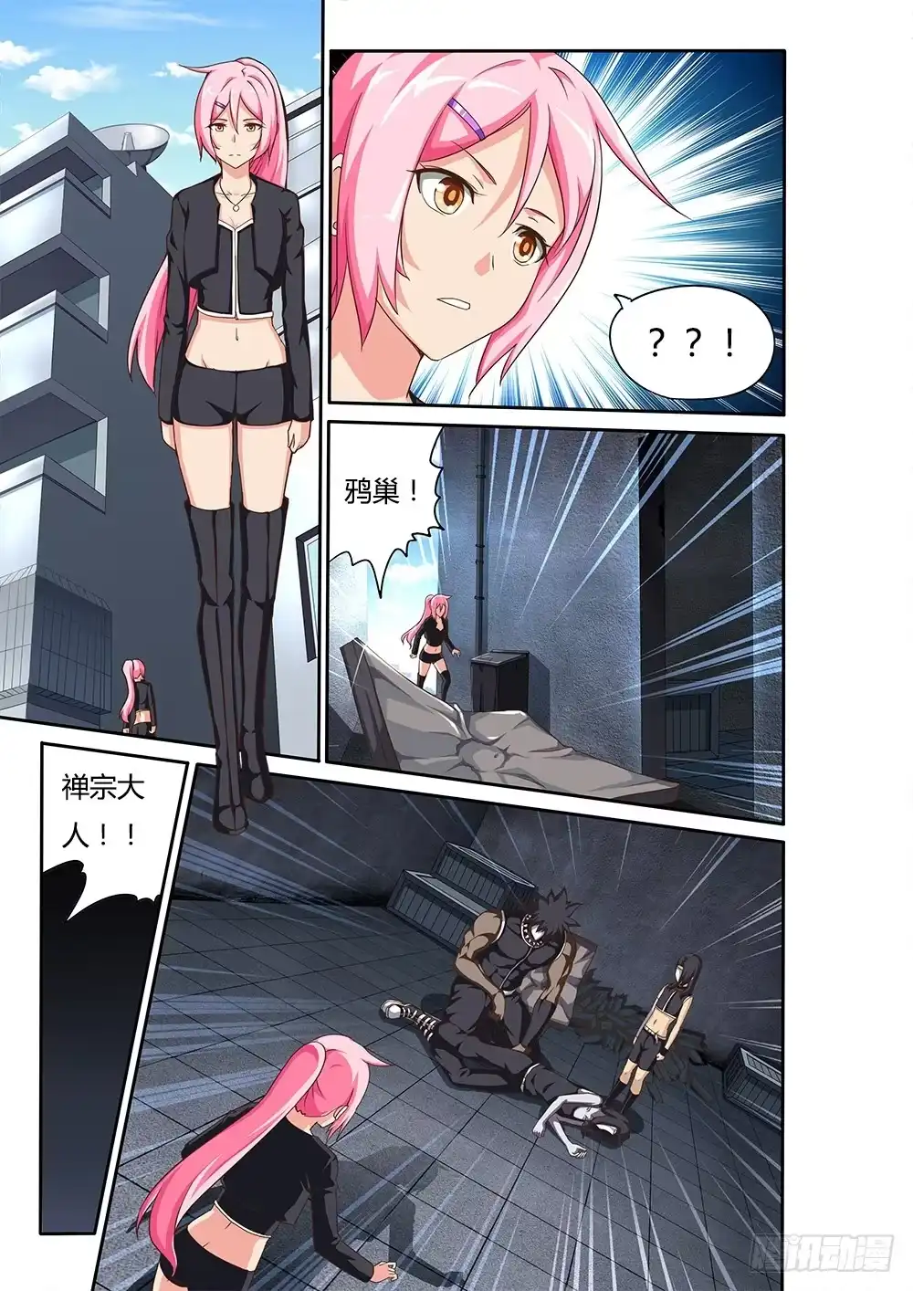 《超游世界》068 死亡讯息 第5页
