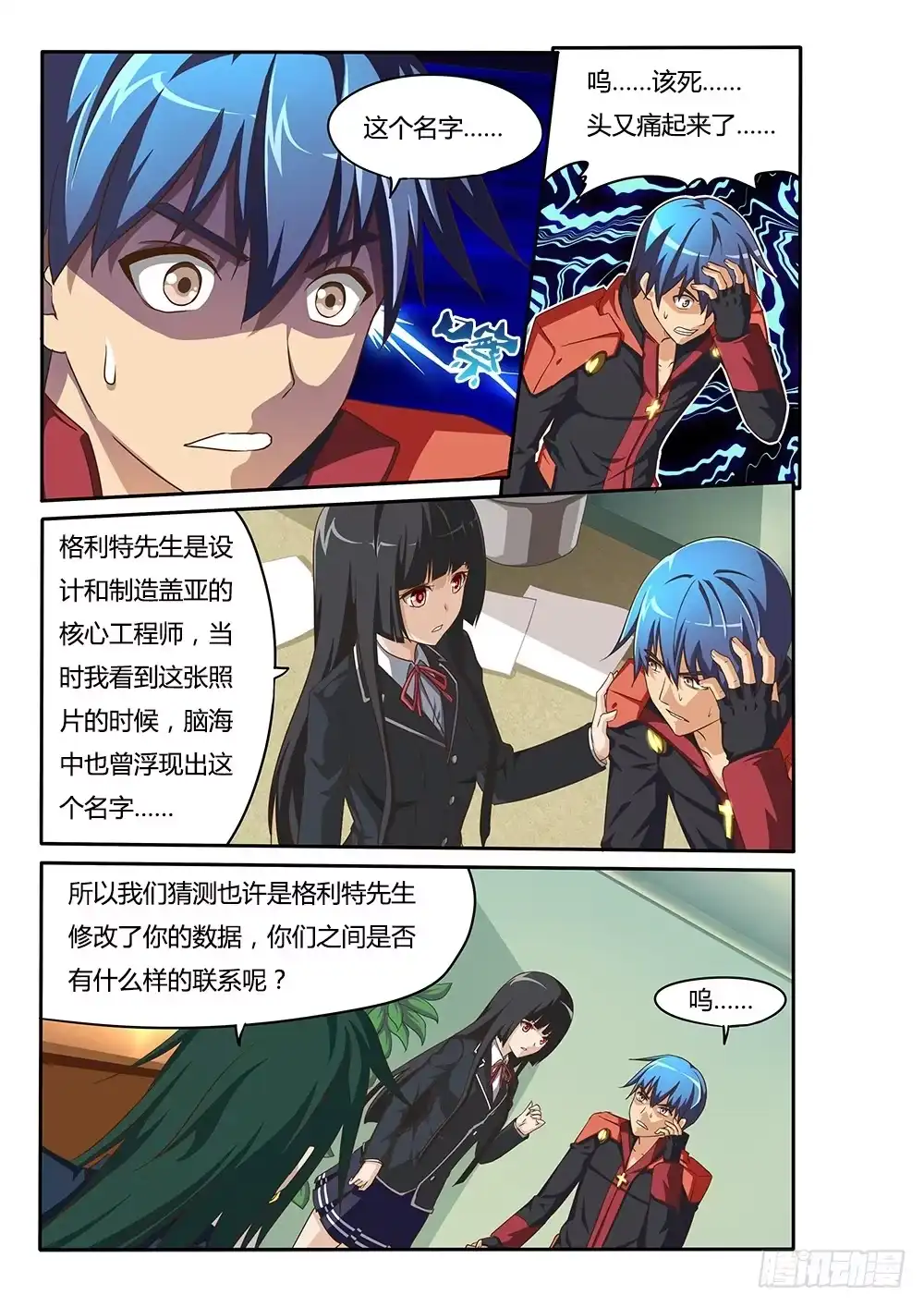 《超游世界》068 死亡讯息 第3页