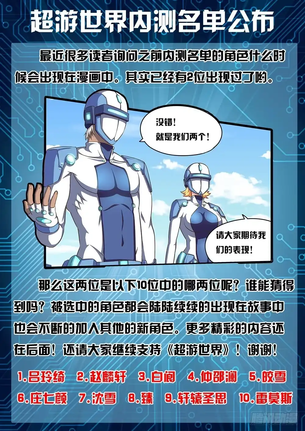 《超游世界》068 死亡讯息 第12页