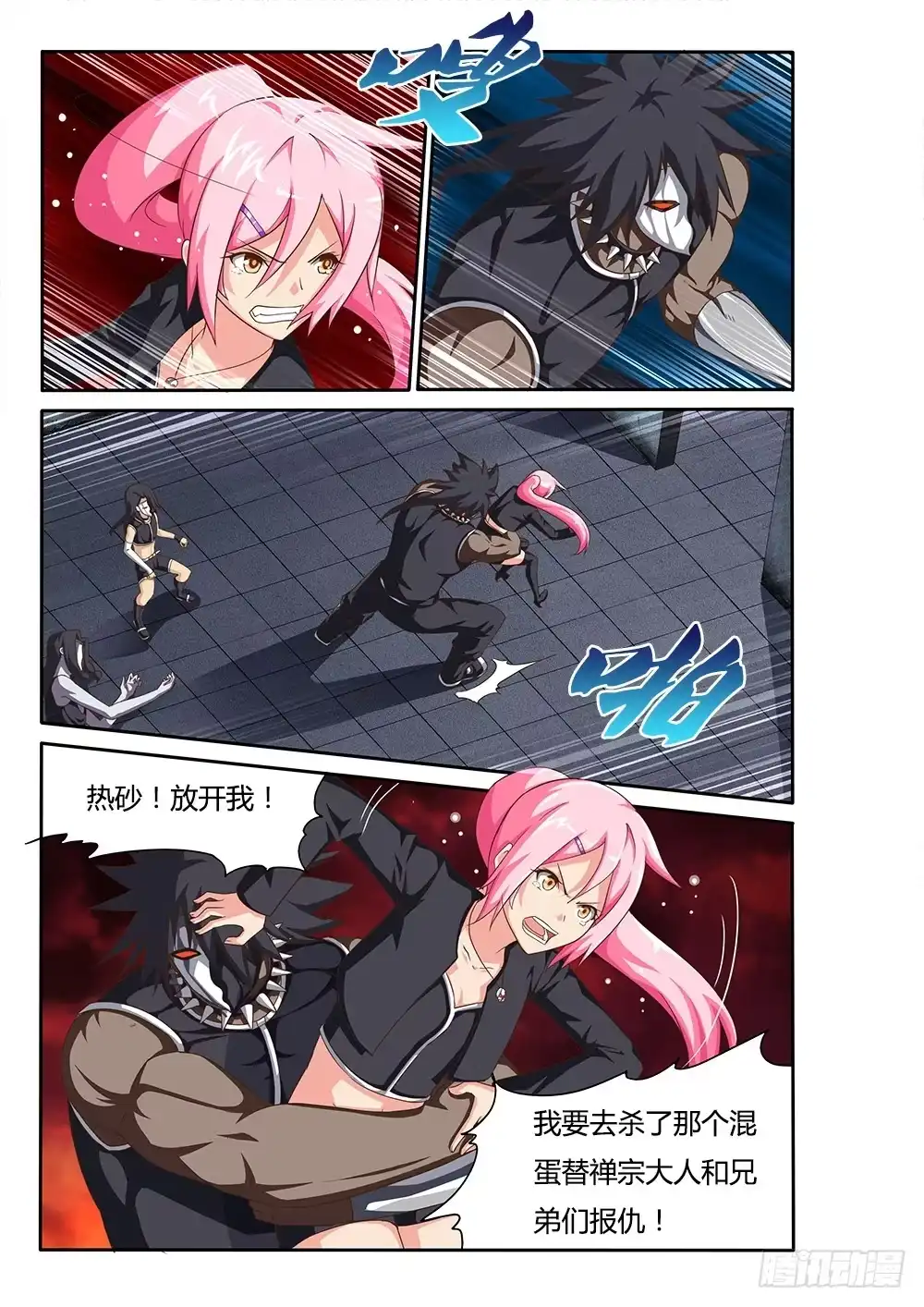 《超游世界》068 死亡讯息 第9页