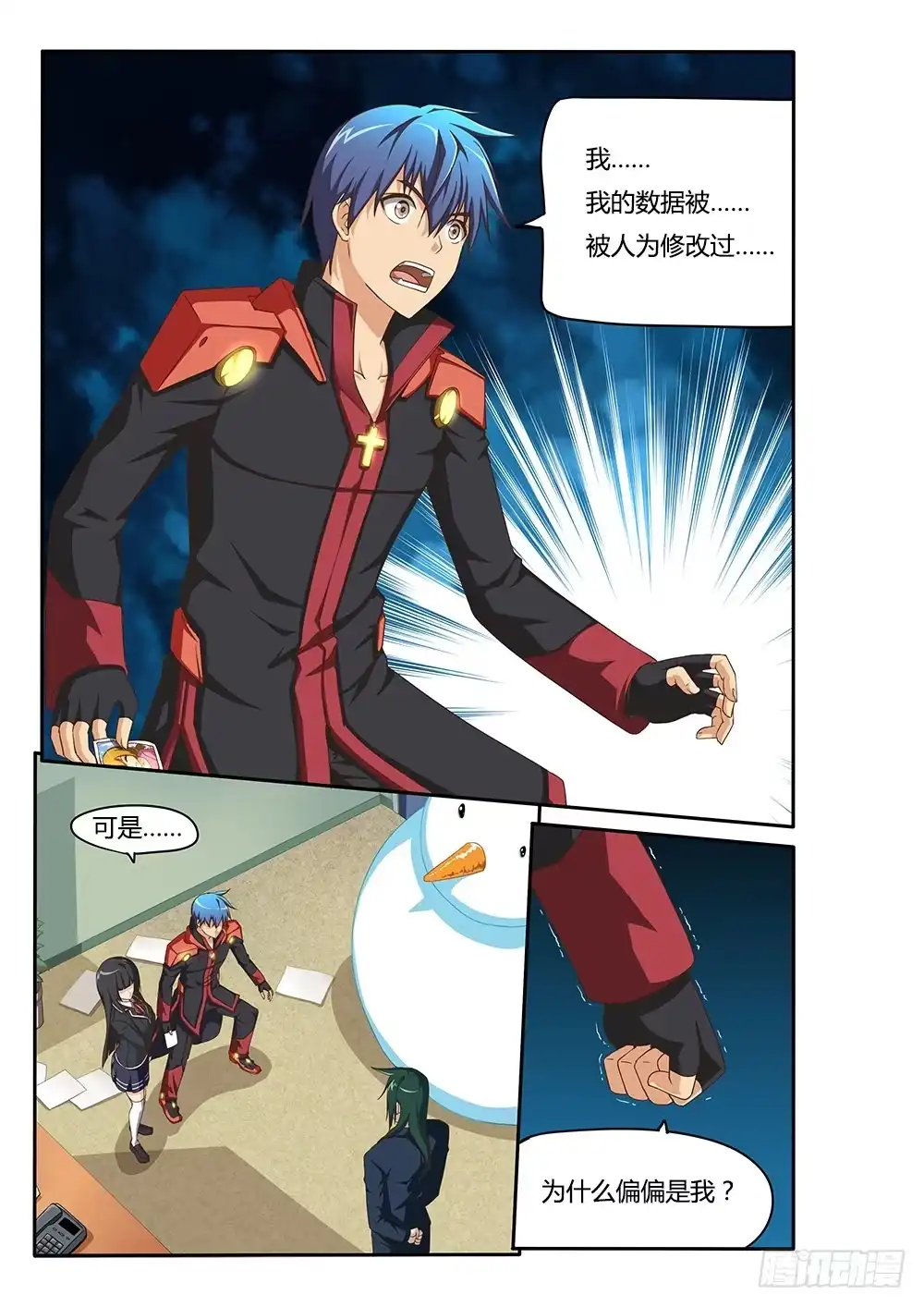 《超游世界》068 死亡讯息 第1页