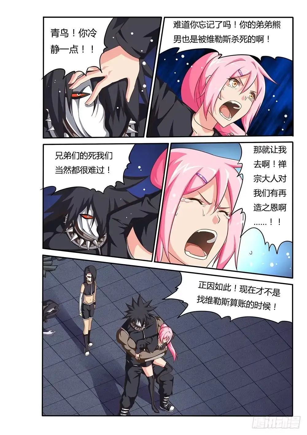 《超游世界》068 死亡讯息 第10页