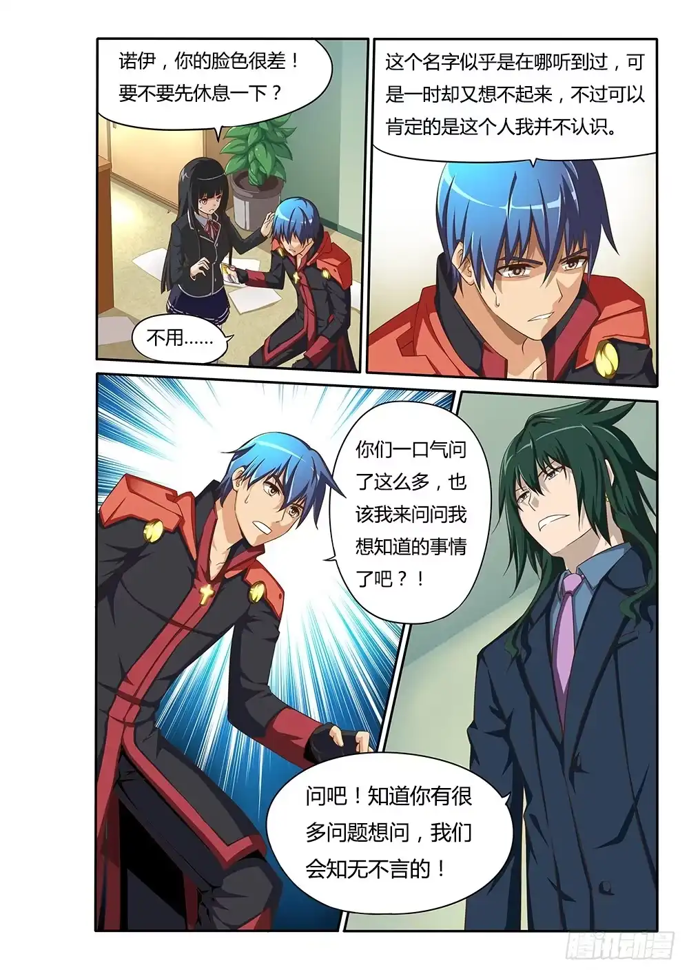 《超游世界》068 死亡讯息 第4页