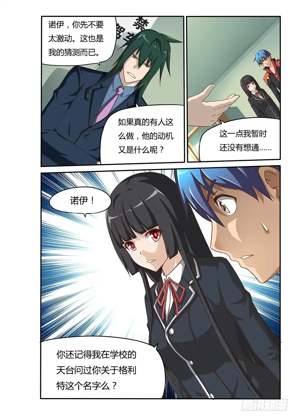 《超游世界》068 死亡讯息 第2页