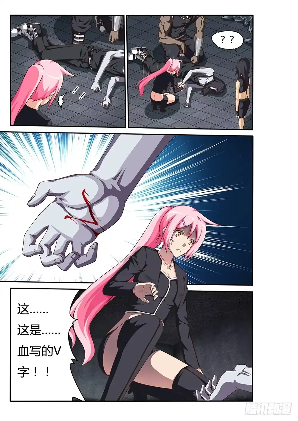 《超游世界》068 死亡讯息 第7页