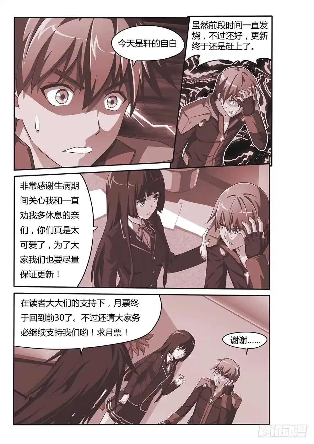 《超游世界》068 死亡讯息 第11页