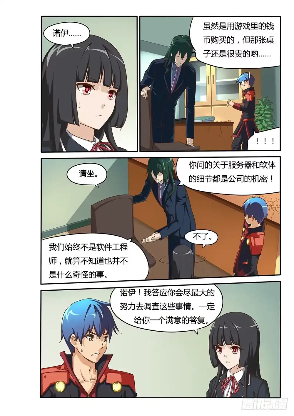 《超游世界》069 BUG的解决方法 第4页