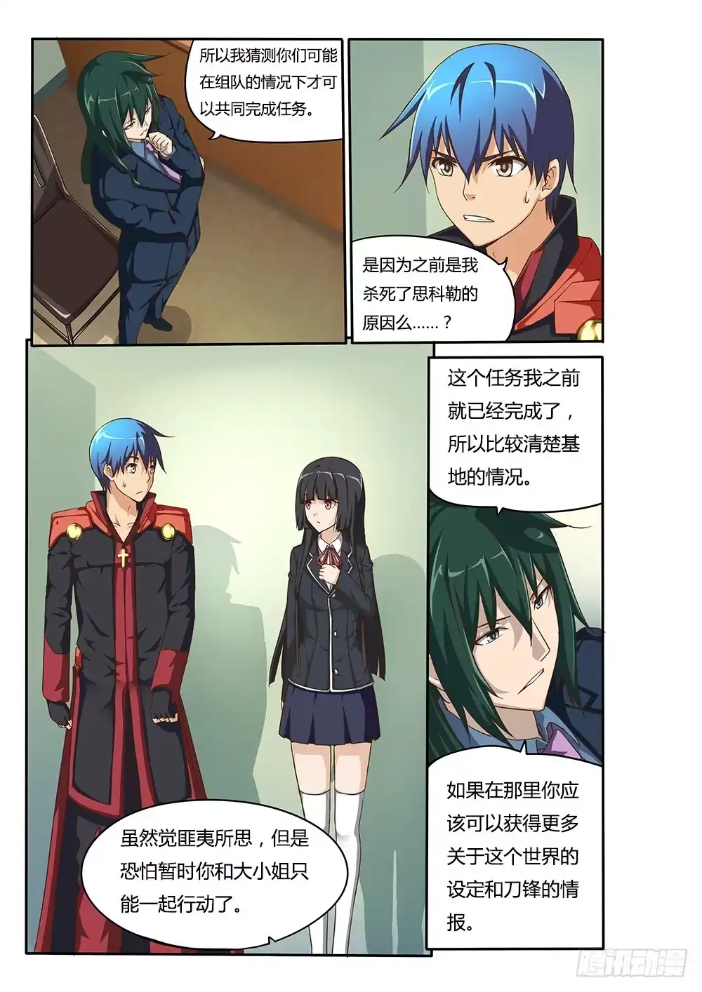 《超游世界》069 BUG的解决方法 第9页