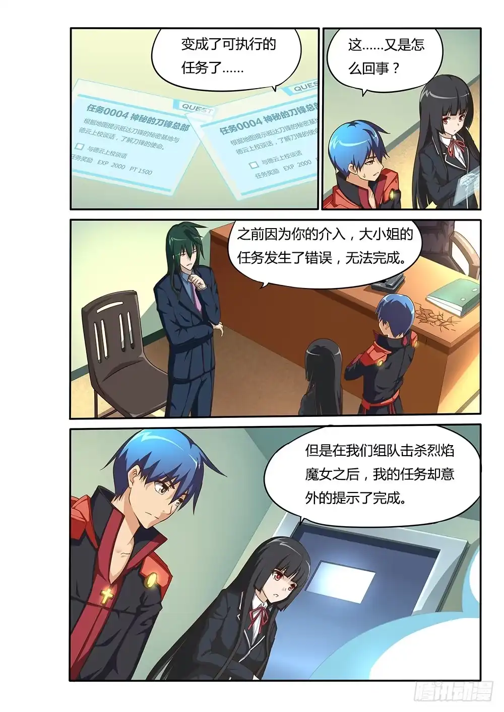 《超游世界》069 BUG的解决方法 第8页