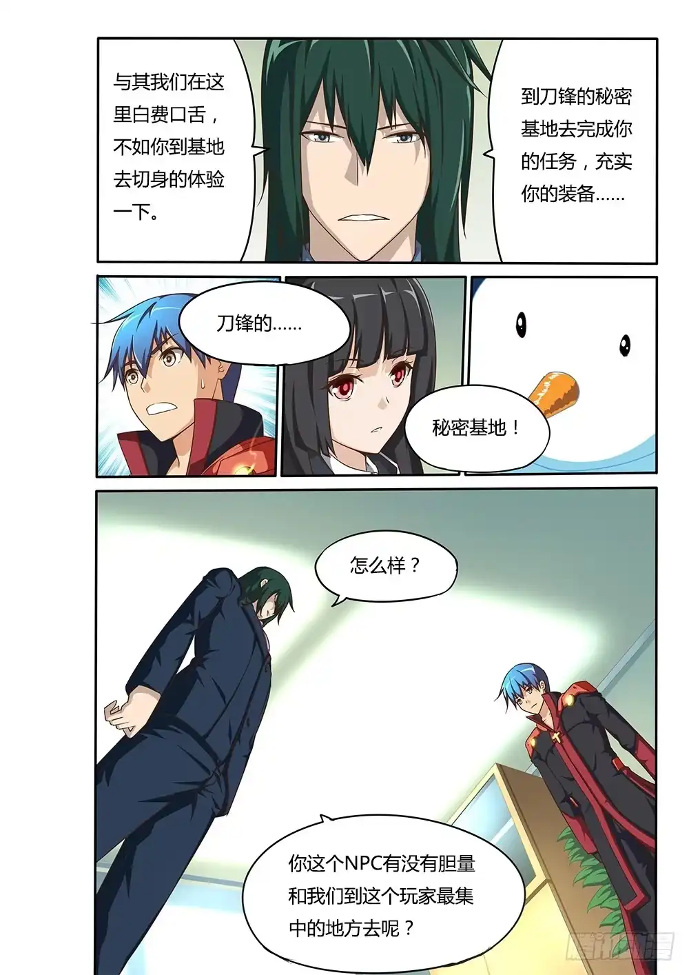 《超游世界》069 BUG的解决方法 第10页