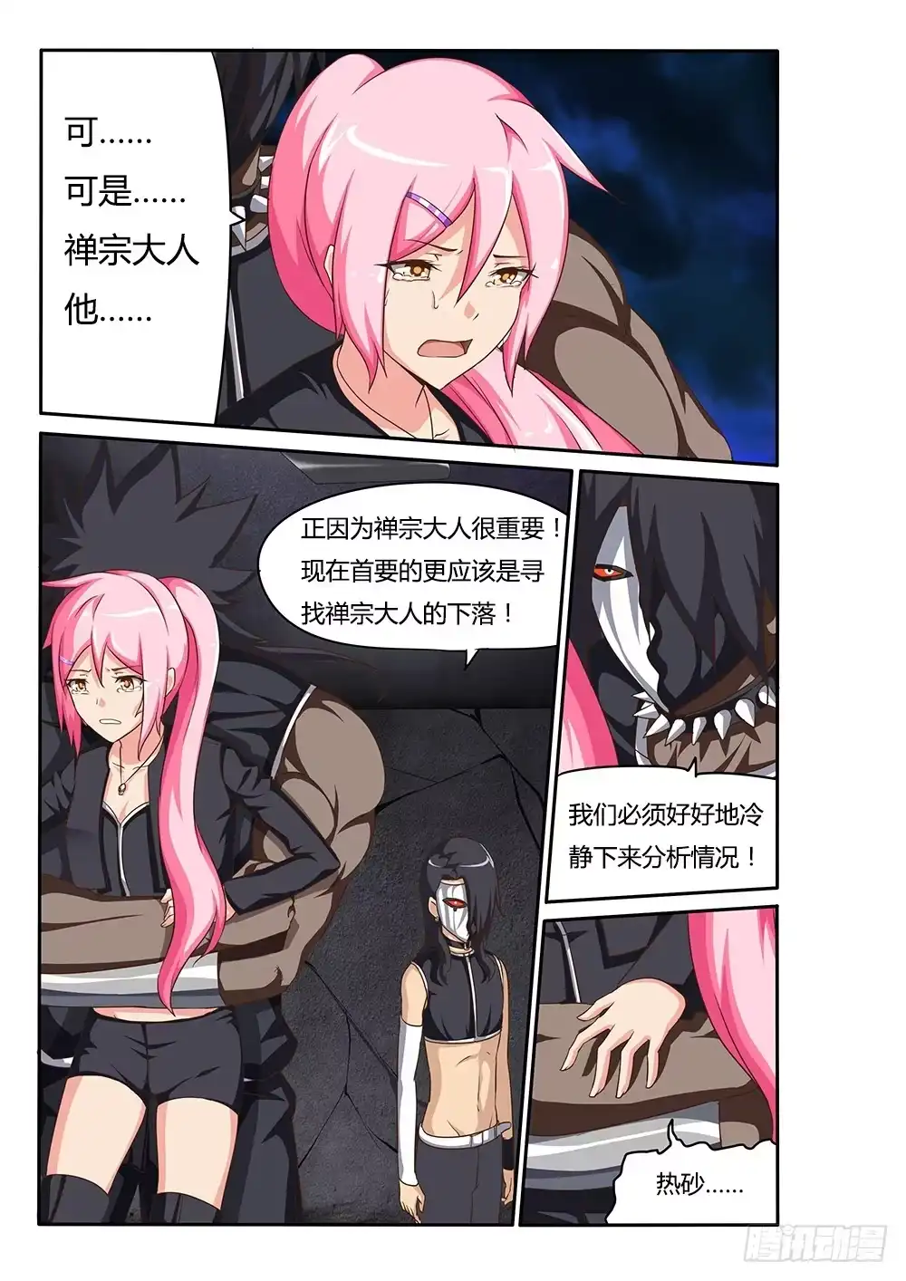 《超游世界》069 BUG的解决方法 第1页