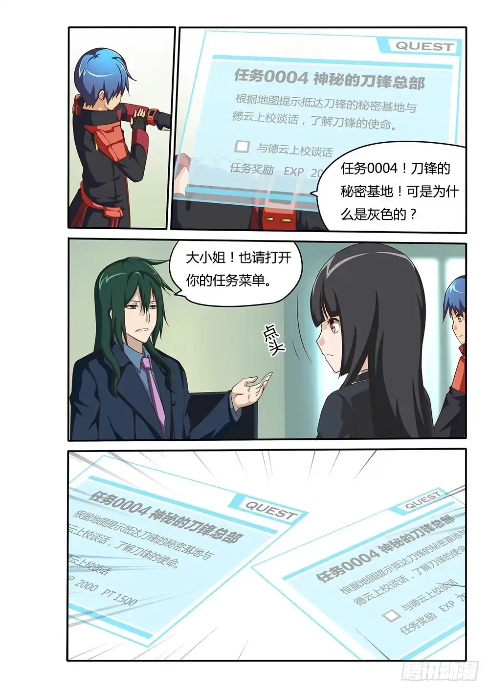 《超游世界》069 BUG的解决方法 第6页