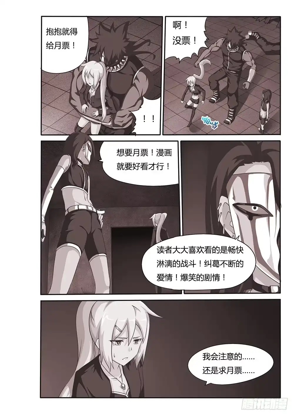 《超游世界》069 BUG的解决方法 第11页