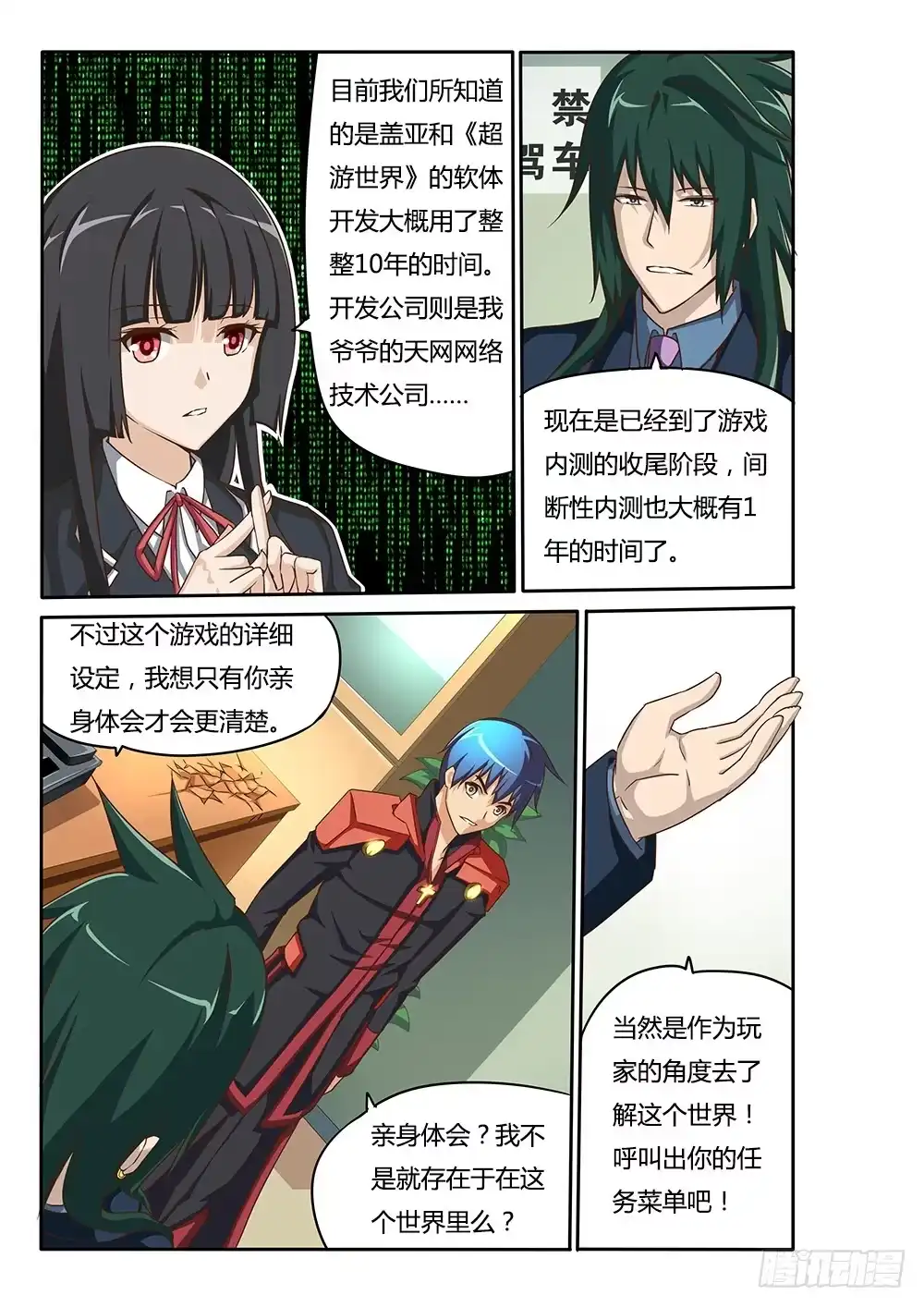 《超游世界》069 BUG的解决方法 第5页