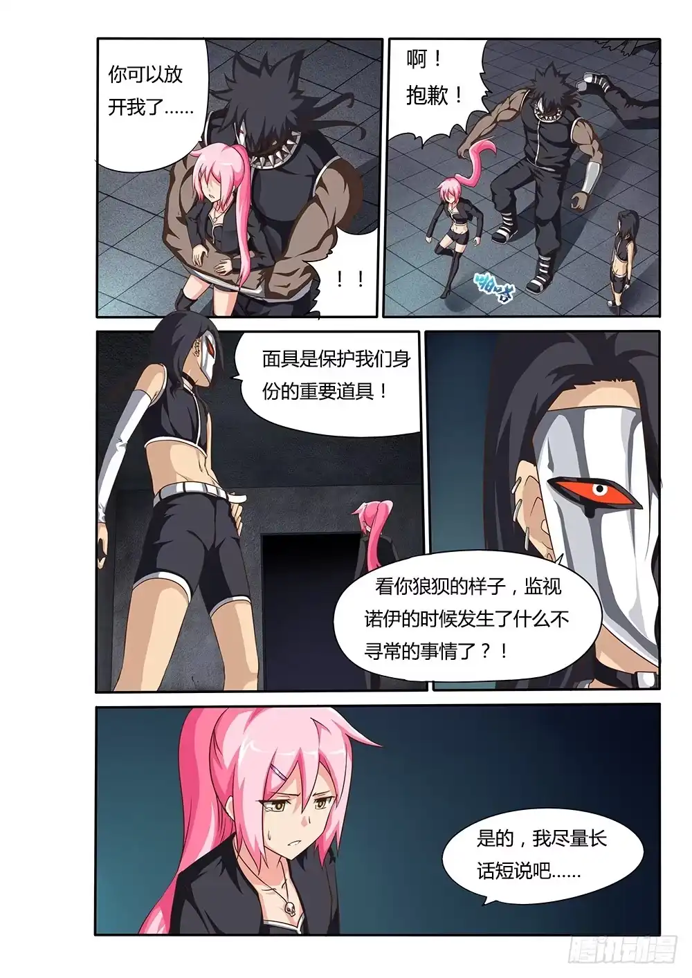 《超游世界》069 BUG的解决方法 第2页