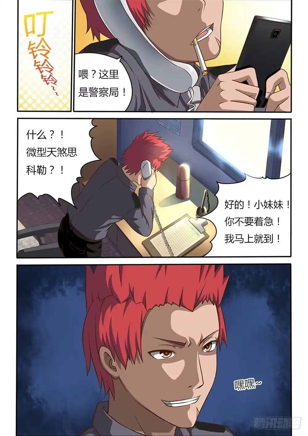 《超游世界》007 黑色的回忆 第6页