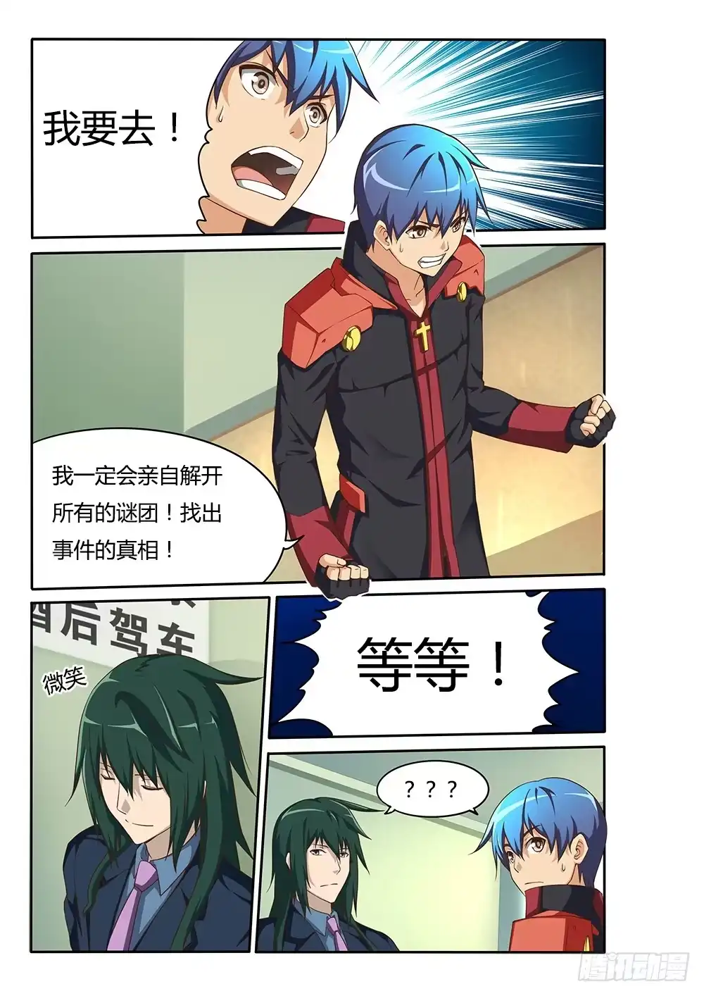 《超游世界》070 光辉刀客 第1页
