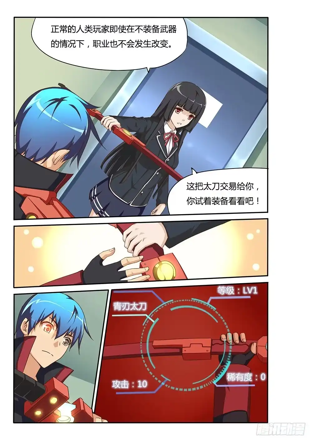 《超游世界》070 光辉刀客 第5页