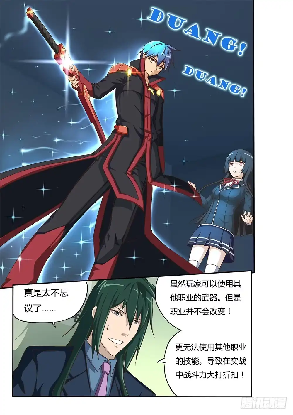 《超游世界》070 光辉刀客 第7页