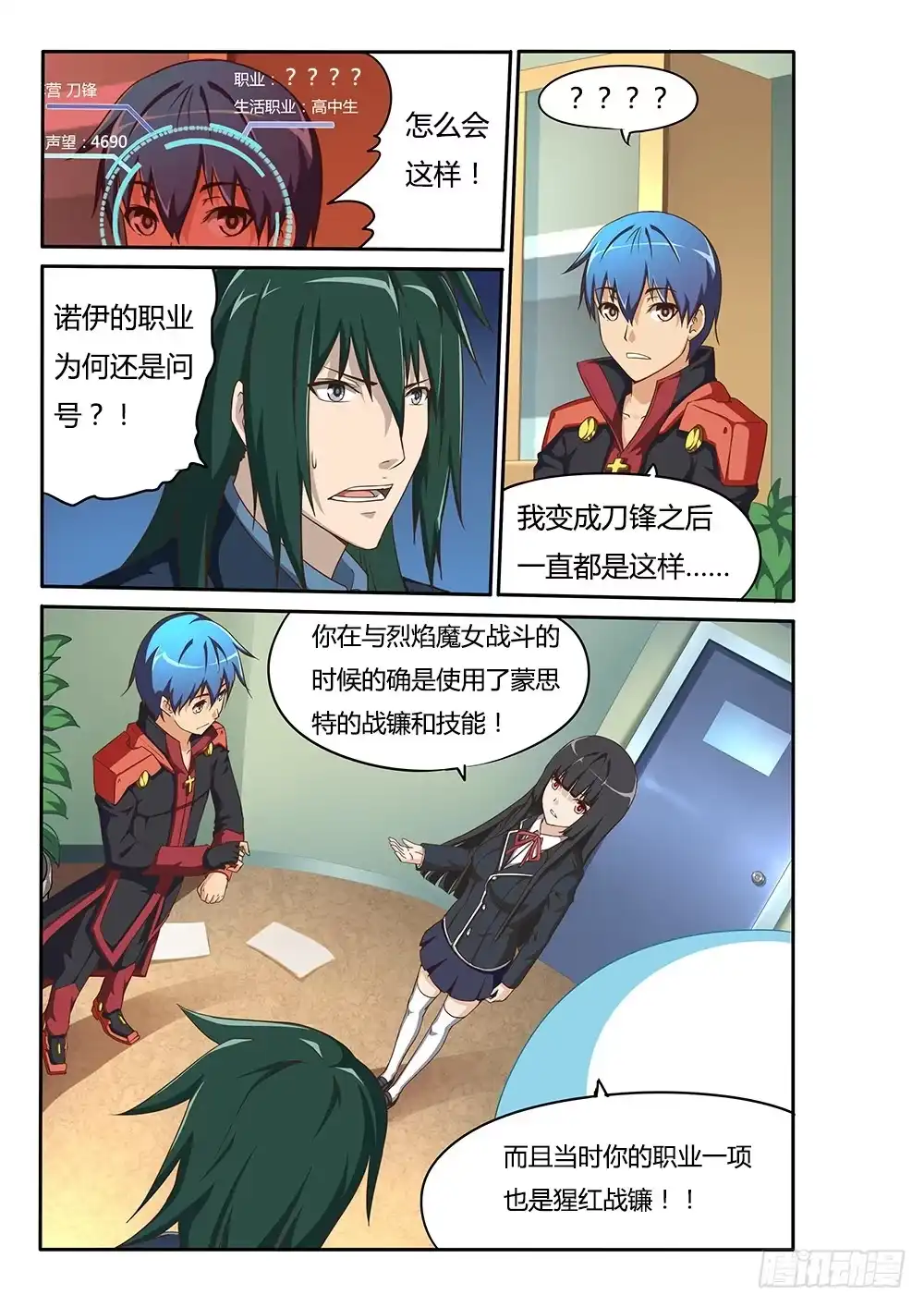 《超游世界》070 光辉刀客 第3页