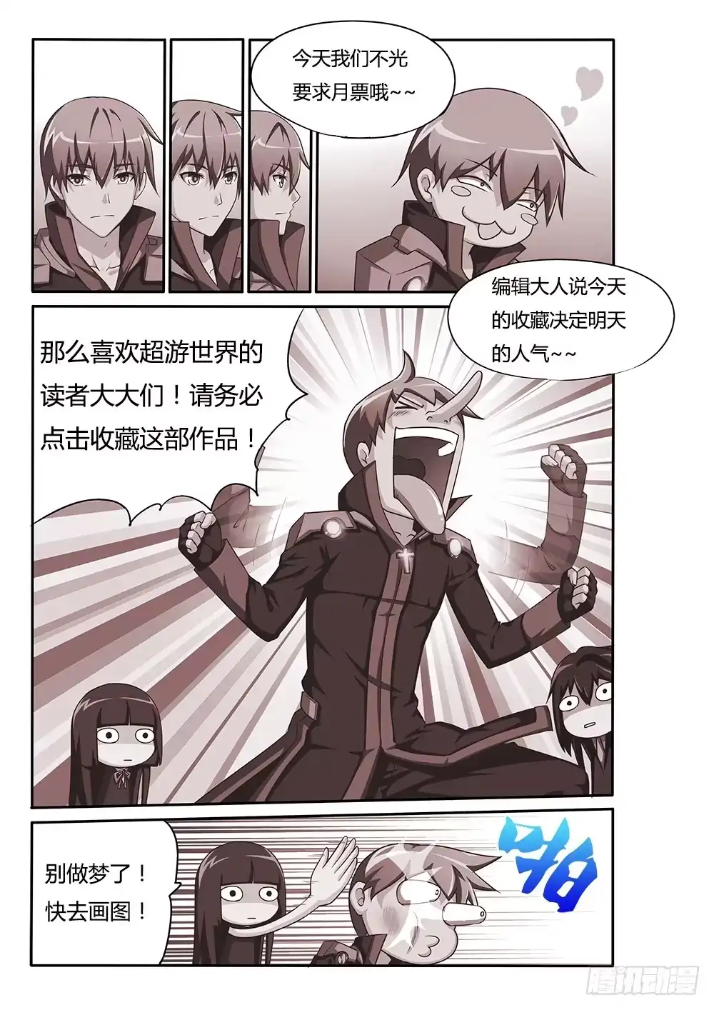 《超游世界》070 光辉刀客 第11页