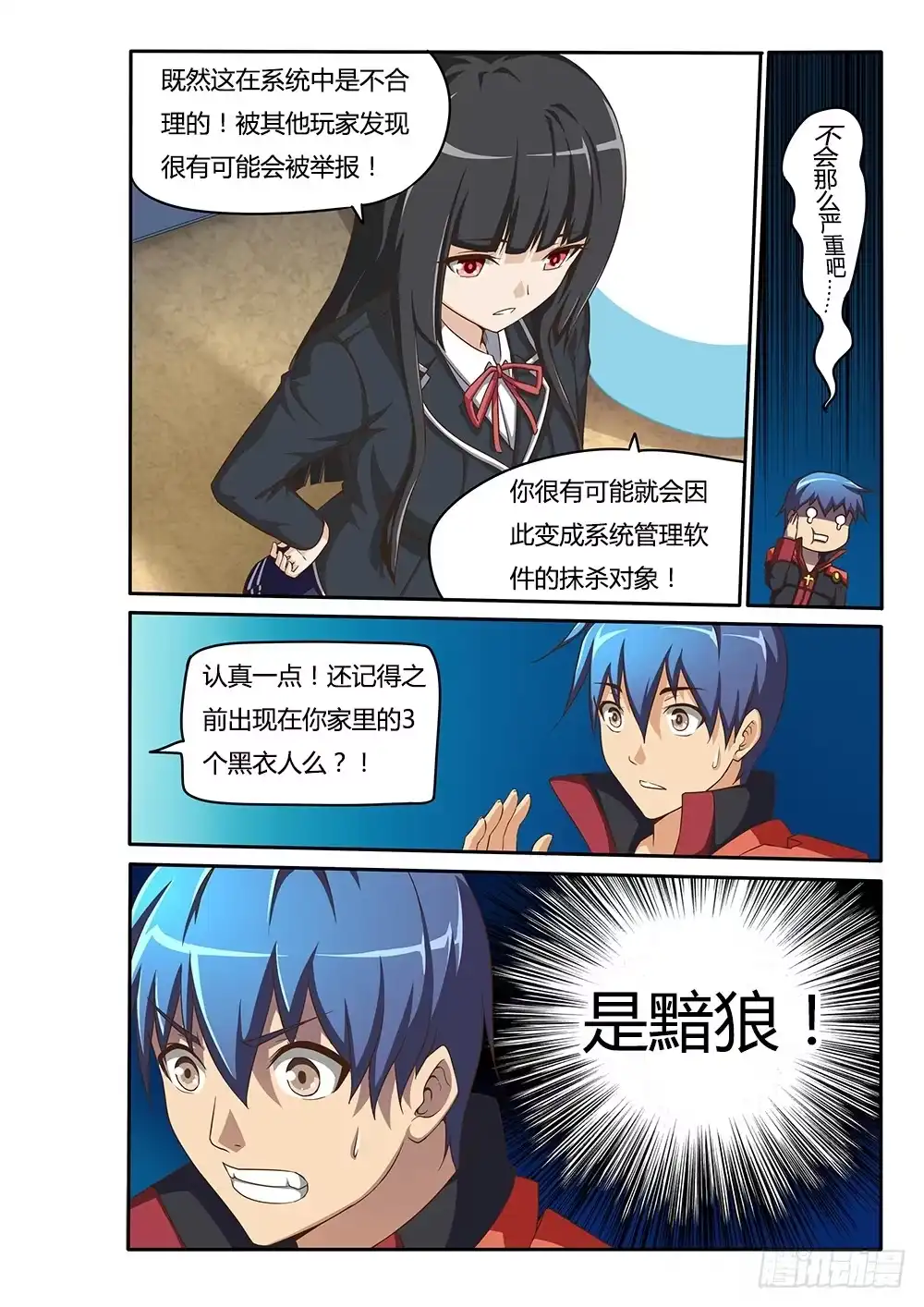《超游世界》070 光辉刀客 第10页
