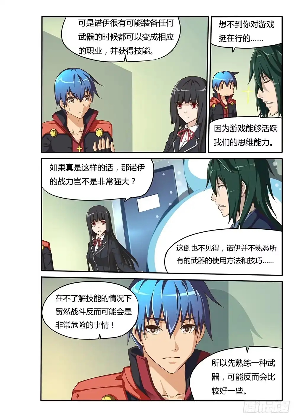 《超游世界》070 光辉刀客 第8页