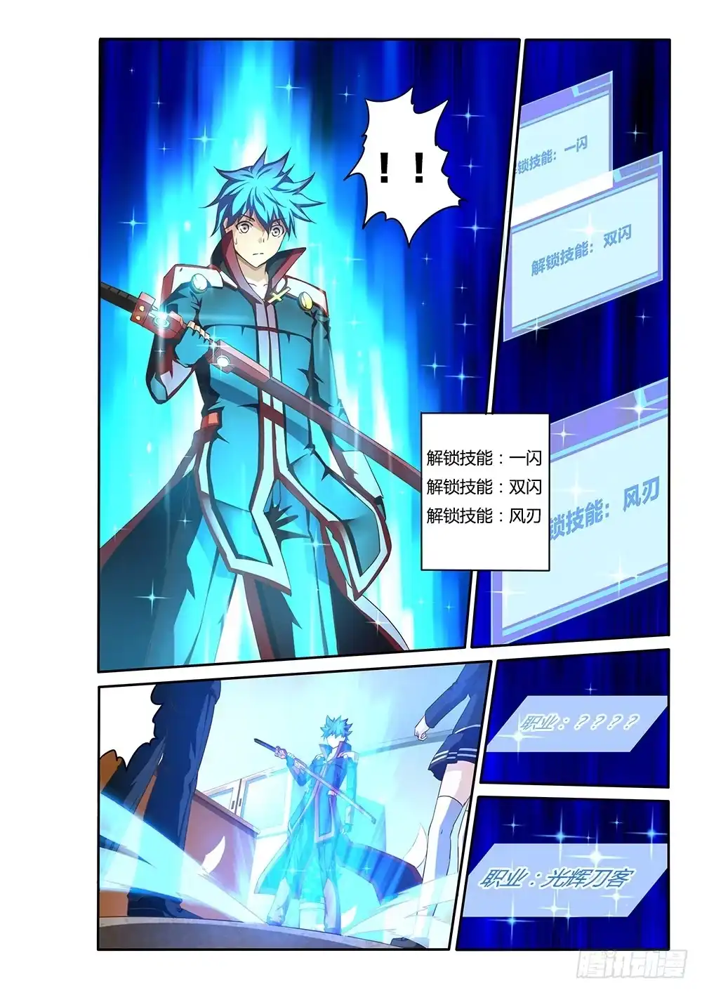《超游世界》070 光辉刀客 第6页