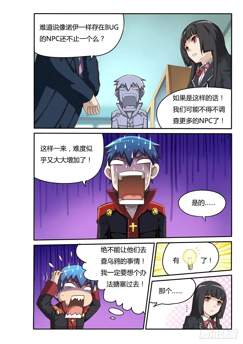 《超游世界》071 蒙混过关 第3页