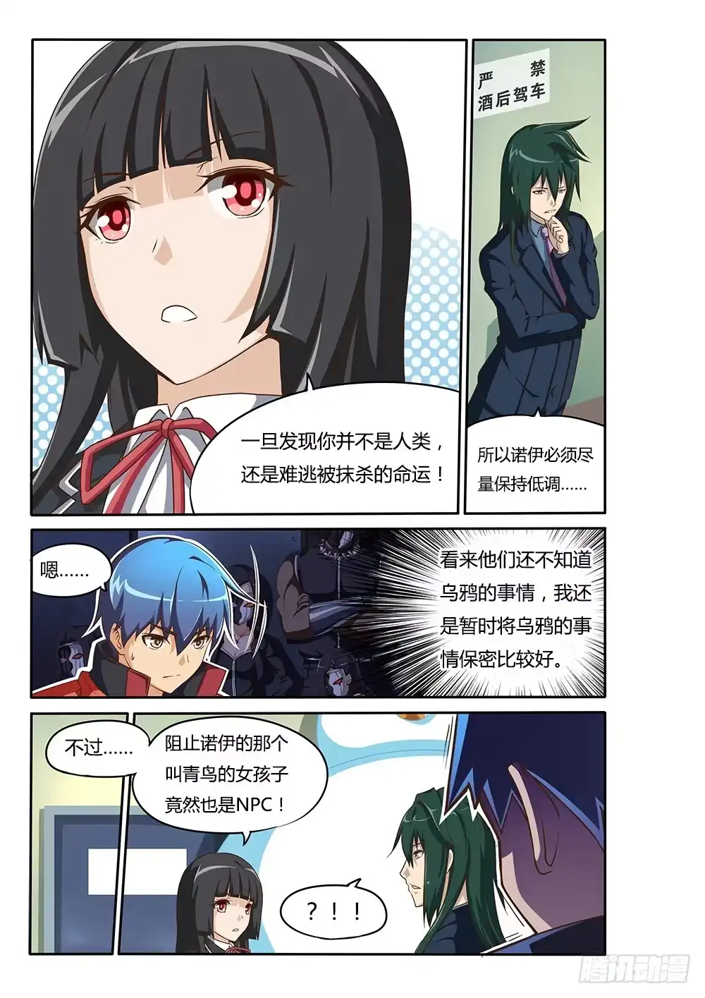 《超游世界》071 蒙混过关 第2页