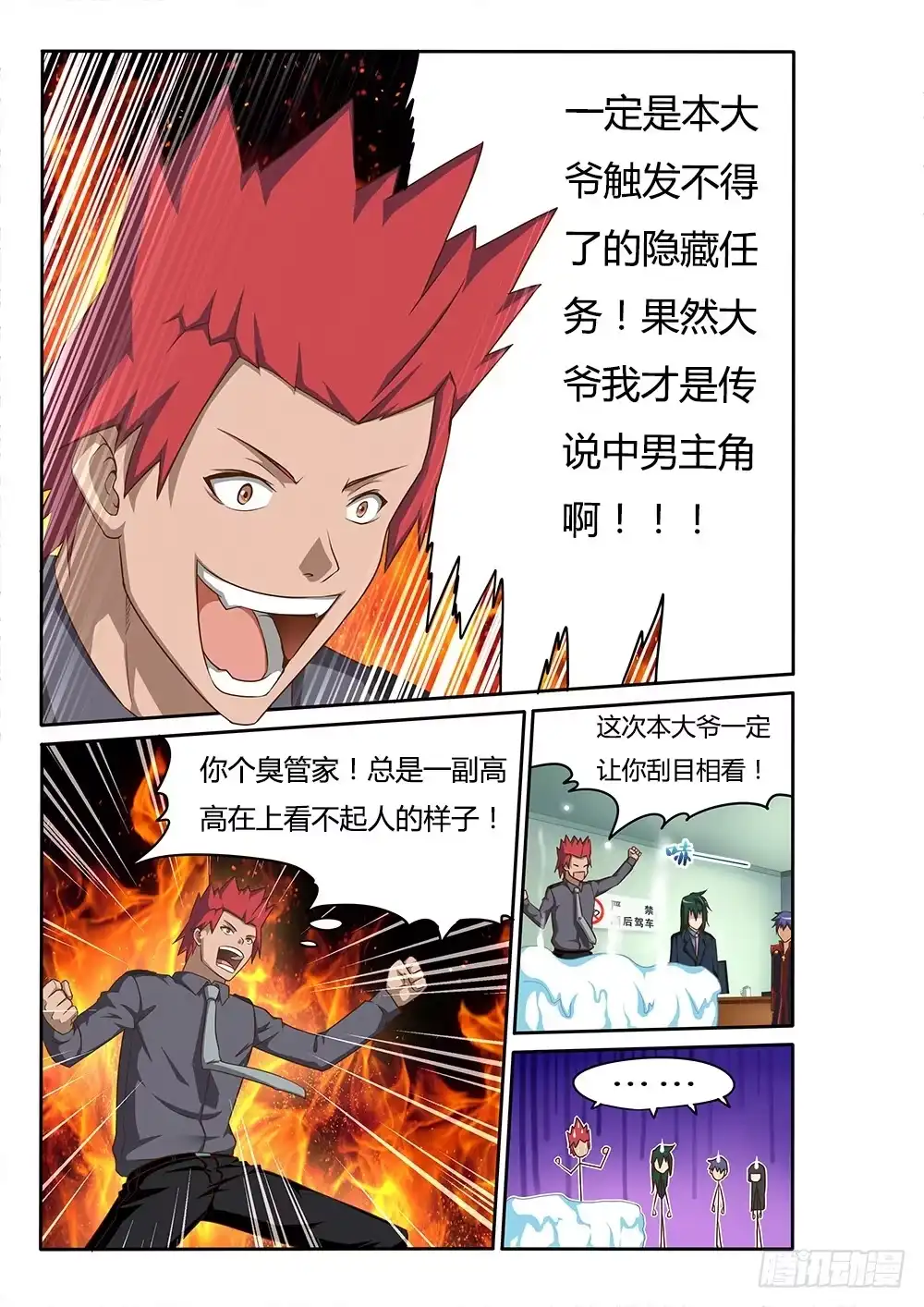 《超游世界》071 蒙混过关 第8页